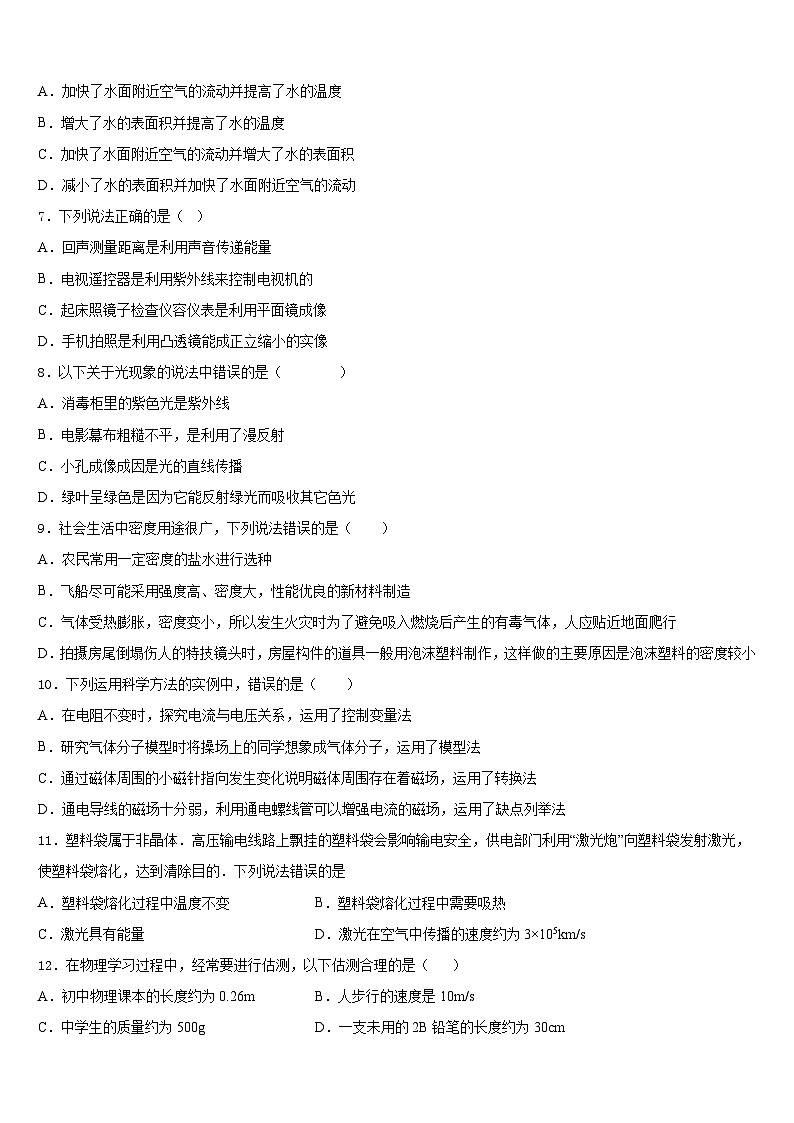 山西省运城市万荣县2023-2024学年八年级物理第一学期期末统考试题含答案第2页