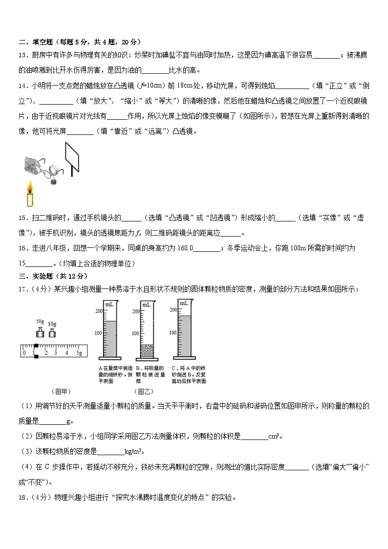 山西省运城市万荣县2023-2024学年八年级物理第一学期期末统考试题含答案第3页