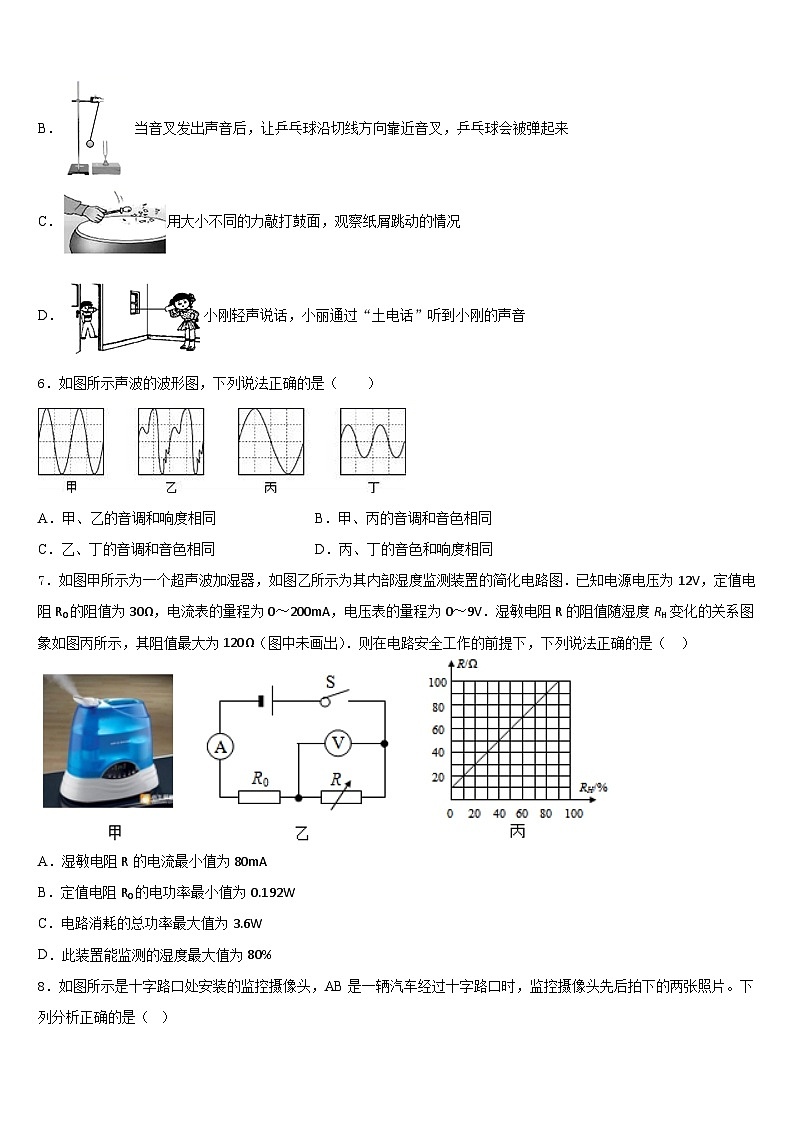 山西省运城2023-2024学年物理八年级第一学期期末统考模拟试题含答案第2页