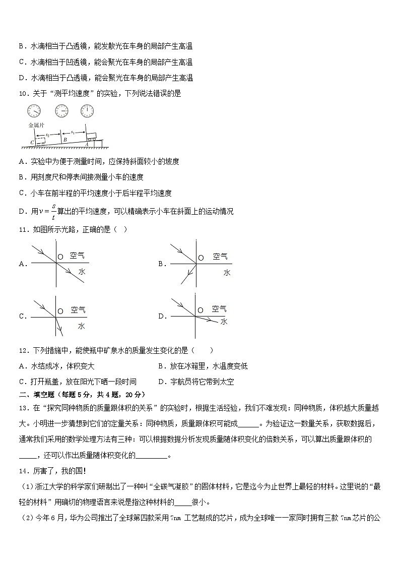 广东省广州白云广雅实验学校2023-2024学年物理八上期末教学质量检测模拟试题含答案第3页