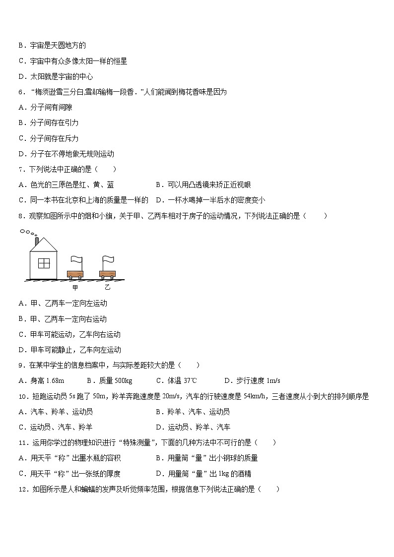 廣東省廣州市白云區(qū)廣州白云廣雅實驗學(xué)校2023-2024學(xué)年八年級物理第一學(xué)期期末聯(lián)考試題含答案第2頁