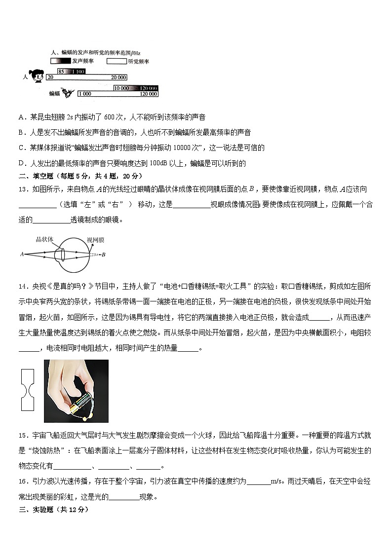 廣東省廣州市白云區(qū)廣州白云廣雅實驗學(xué)校2023-2024學(xué)年八年級物理第一學(xué)期期末聯(lián)考試題含答案第3頁