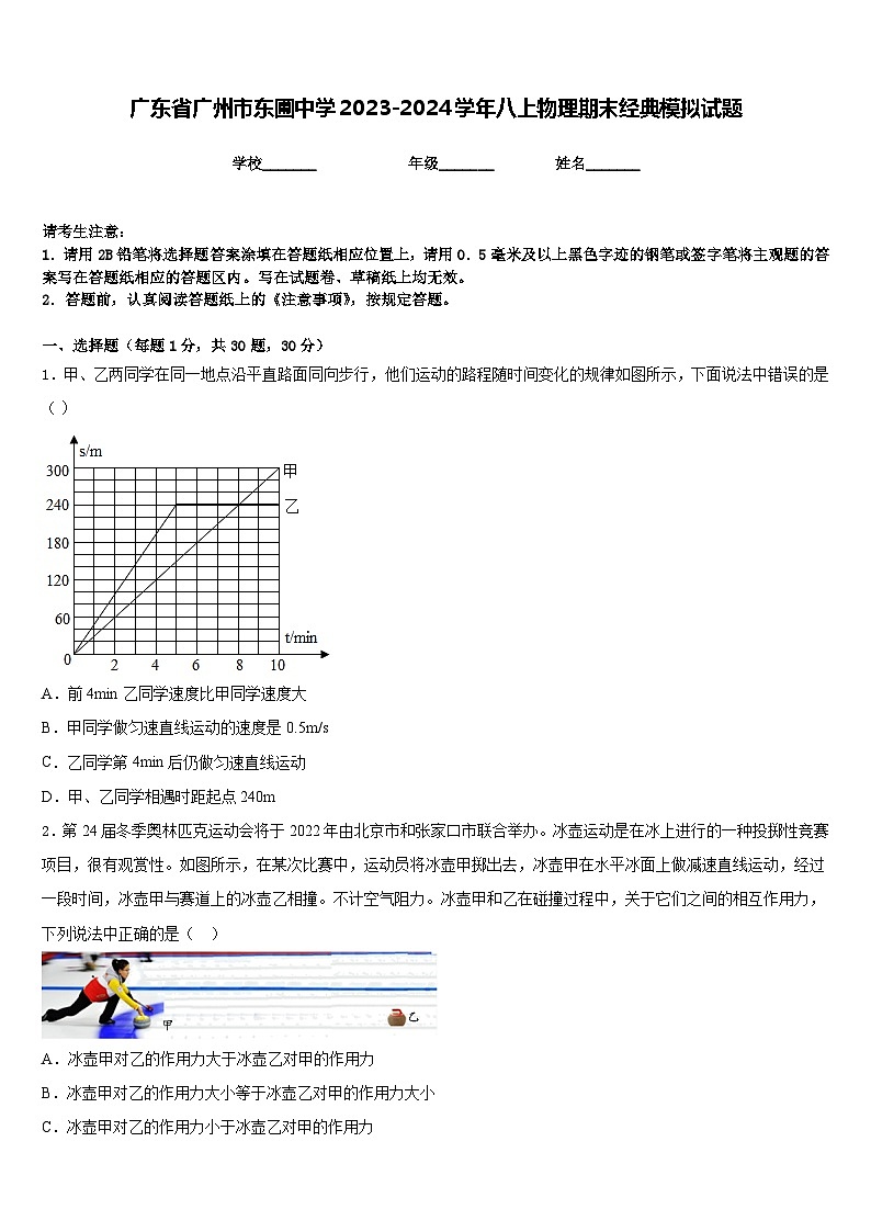 广东省广州市东圃中学2023-2024学年八上物理期末经典模拟试题含答案01