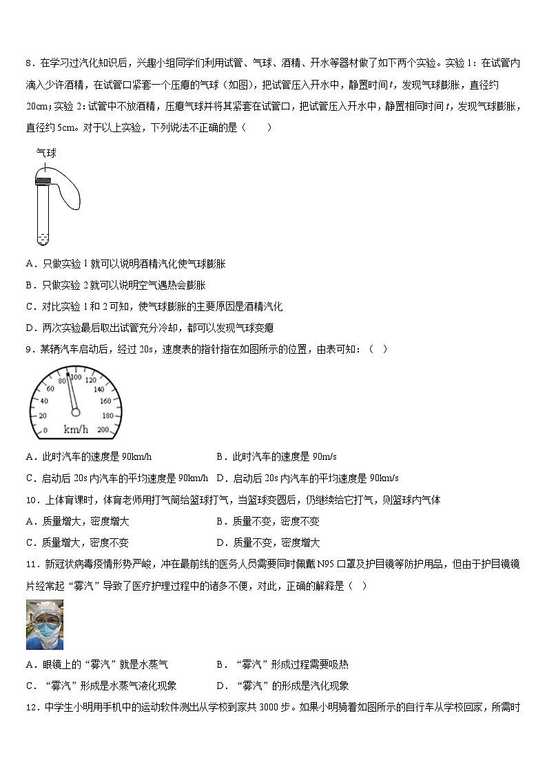 广东省广州市东圃中学2023-2024学年八上物理期末经典模拟试题含答案03