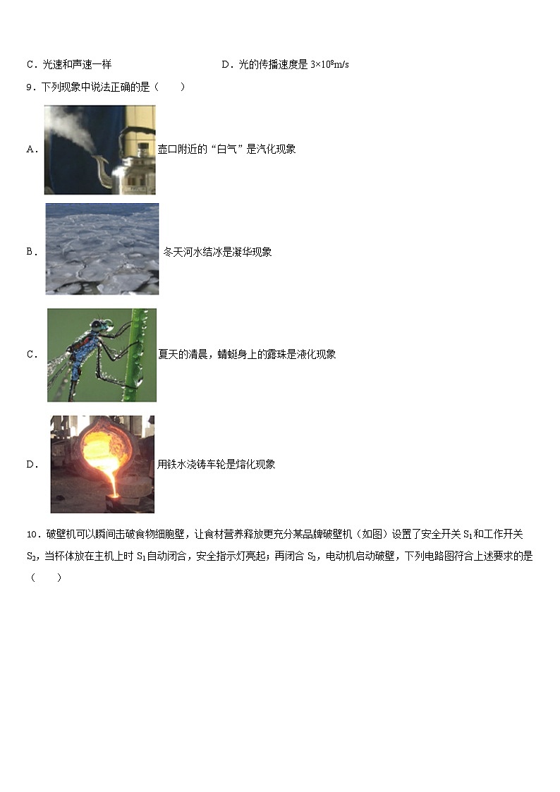 广东省惠州市惠阳区2023-2024学年物理八年级第一学期期末达标检测模拟试题含答案第3页