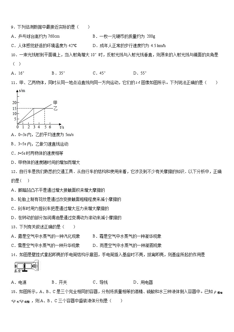 广东省广州市南沙区2023-2024学年八年级物理第一学期期末教学质量检测试题含答案第3页
