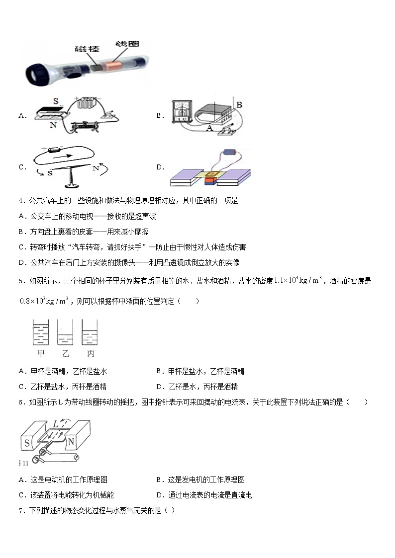 广东省惠州市惠东县2023-2024学年物理八上期末联考试题含答案第2页