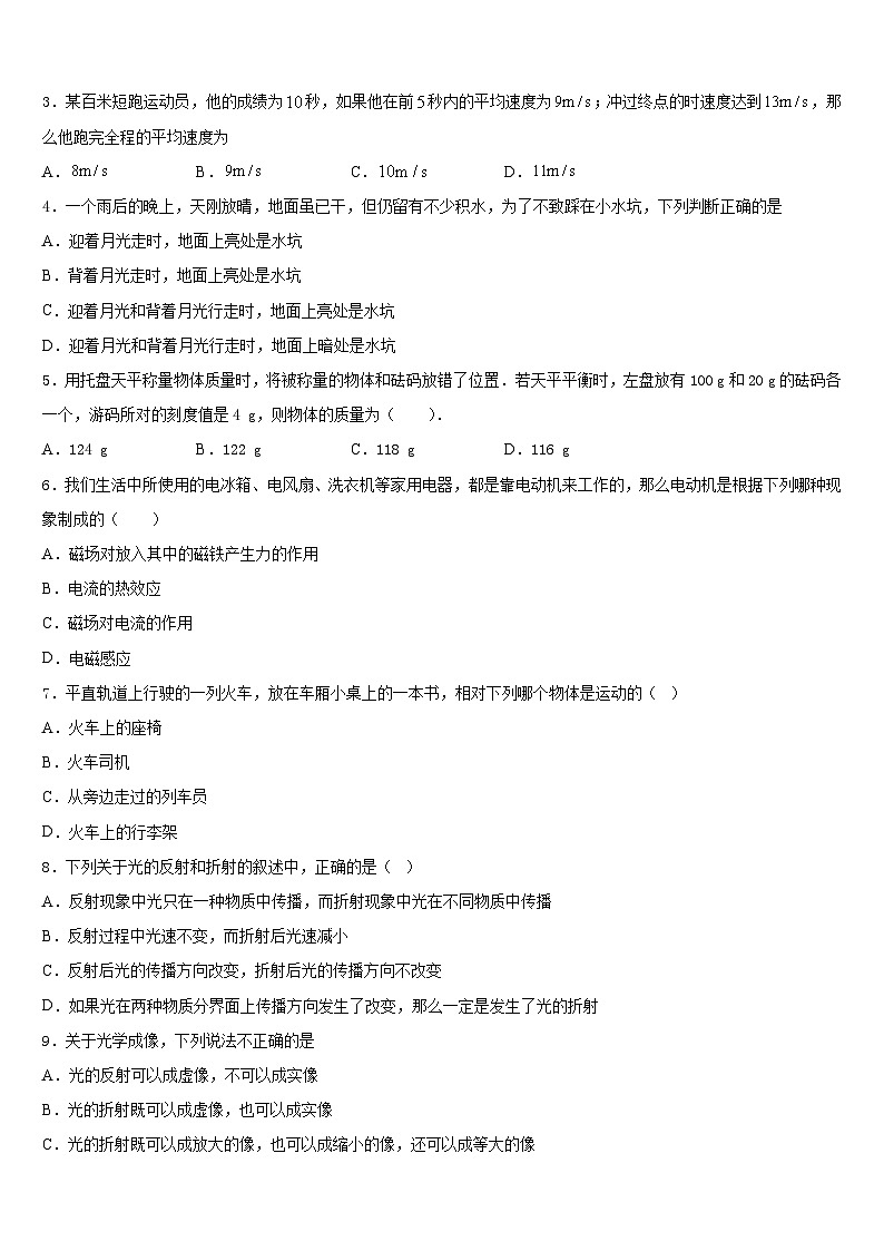 广东省广州市南沙榄核二中学2023-2024学年物理八上期末质量检测模拟试题含答案第2页