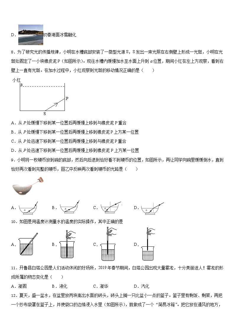 广东省惠州市博罗县2023-2024学年八年级物理第一学期期末综合测试模拟试题含答案第3页