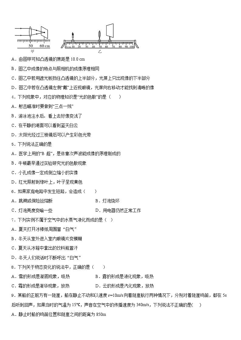 廣東省廣州市天河外國語學(xué)校2023-2024學(xué)年物理八上期末質(zhì)量跟蹤監(jiān)視試題含答案第2頁
