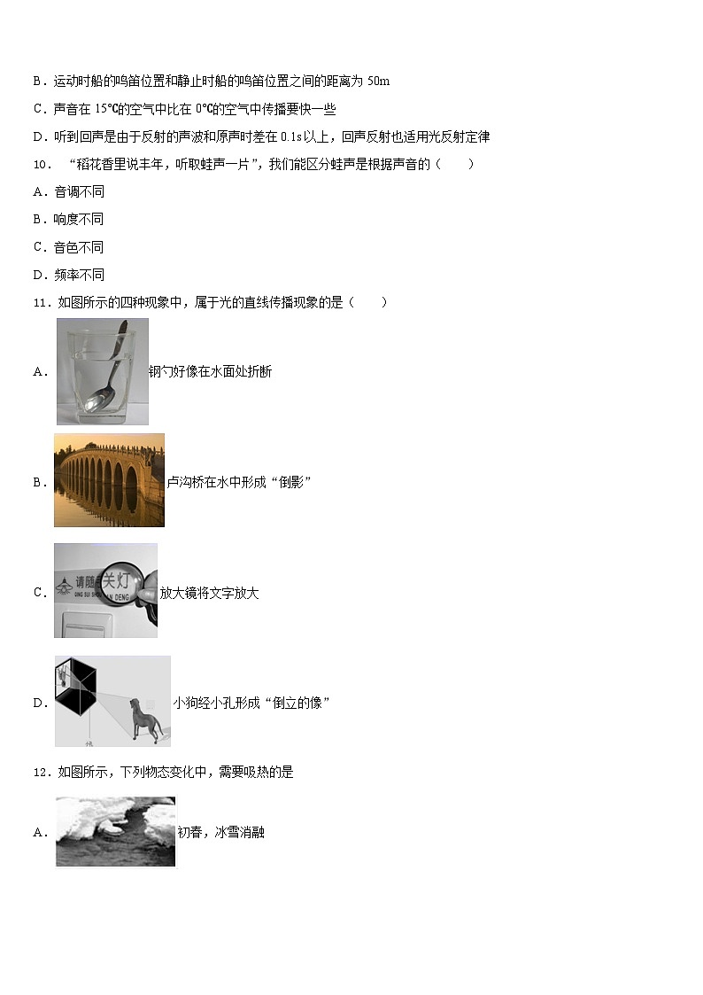 廣東省廣州市天河外國語學(xué)校2023-2024學(xué)年物理八上期末質(zhì)量跟蹤監(jiān)視試題含答案第3頁