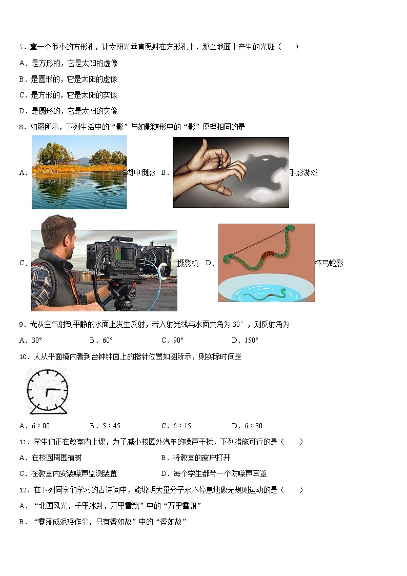 广东省中学山市小榄镇2023-2024学年物理八上期末达标测试试题含答案第3页