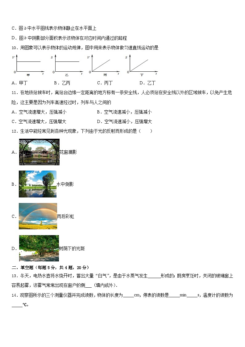 廣東省惠州市惠城區(qū)第一中學(xué)2023-2024學(xué)年八上物理期末復(fù)習(xí)檢測(cè)試題含答案第3頁