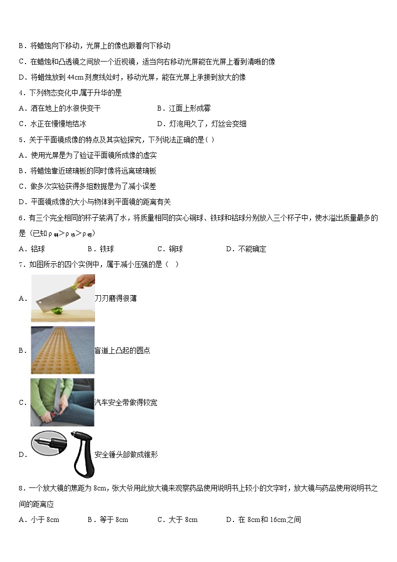 广东省惠州市惠阳区2023-2024学年八上物理期末考试试题含答案第2页
