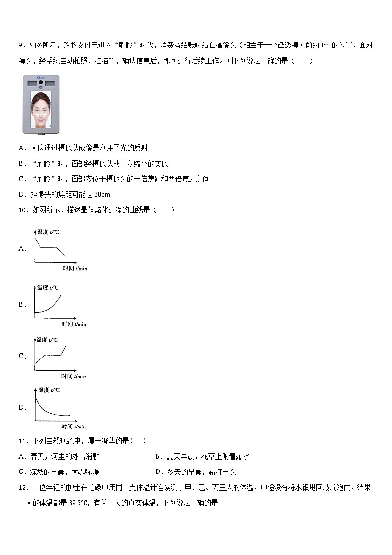 广东省惠州市惠阳区2023-2024学年八上物理期末考试试题含答案第3页