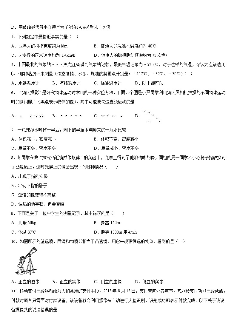 广东省广州市天河区2023-2024学年八年级物理第一学期期末质量跟踪监视试题含答案第2页