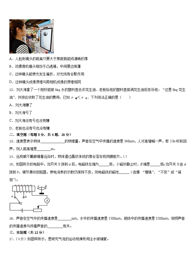 广东省广州市天河区2023-2024学年八年级物理第一学期期末质量跟踪监视试题含答案第3页