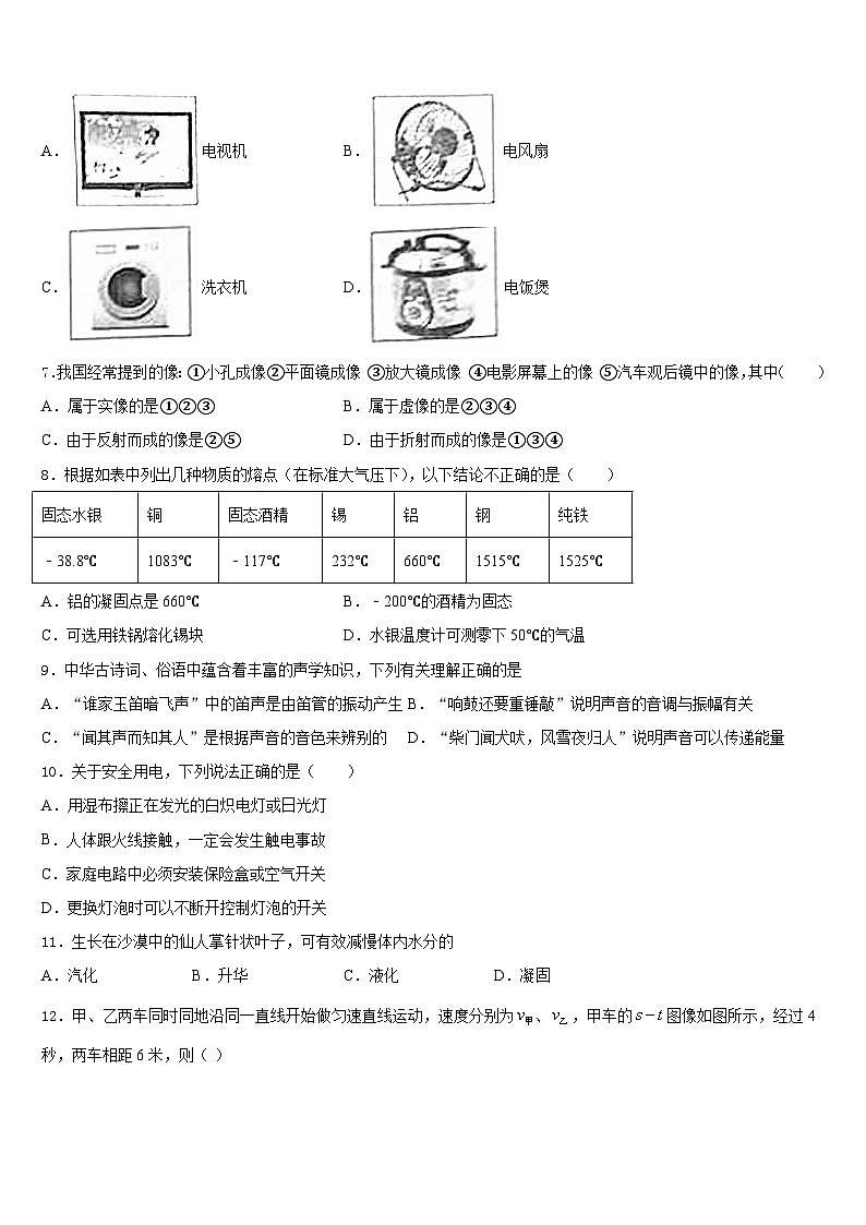 广东省河源市2023-2024学年物理八上期末考试试题含答案第2页