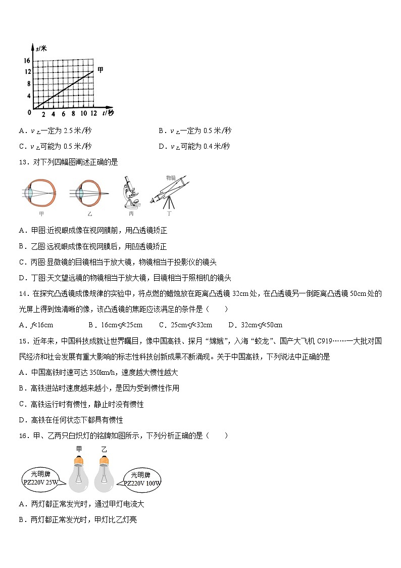 广东省河源市2023-2024学年物理八上期末考试试题含答案第3页