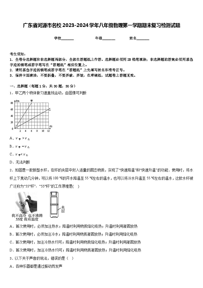 广东省河源市名校2023-2024学年八年级物理第一学期期末复习检测试题含答案第1页