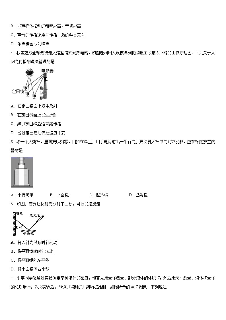 广东省河源市名校2023-2024学年八年级物理第一学期期末复习检测试题含答案第2页