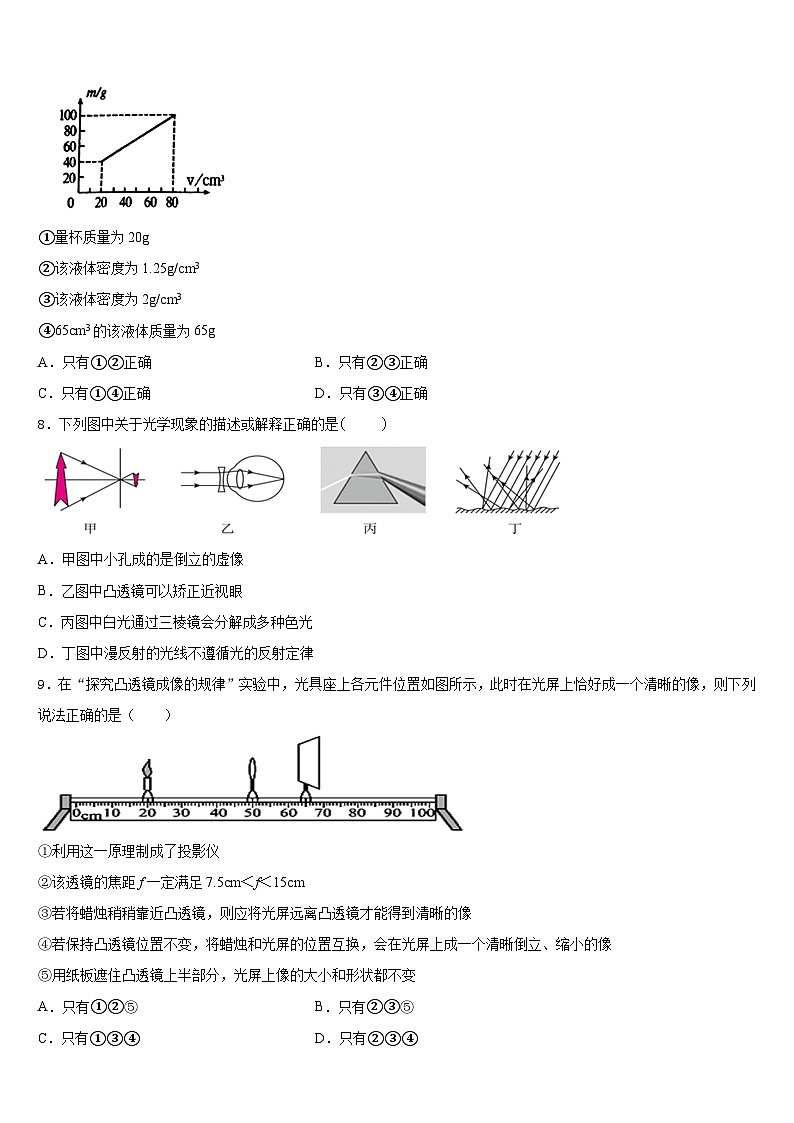 广东省河源市名校2023-2024学年八年级物理第一学期期末复习检测试题含答案第3页