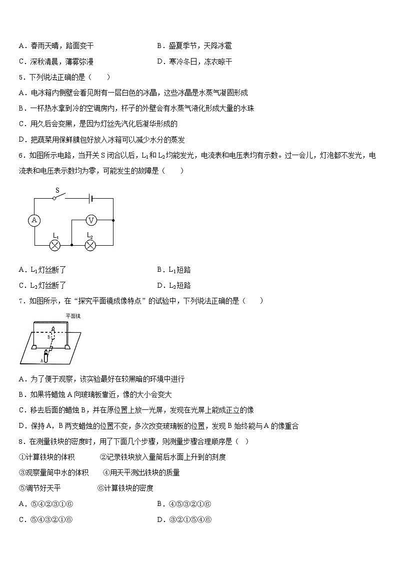 广东省惠州惠城区五校联考2023-2024学年物理八年级第一学期期末联考模拟试题含答案02