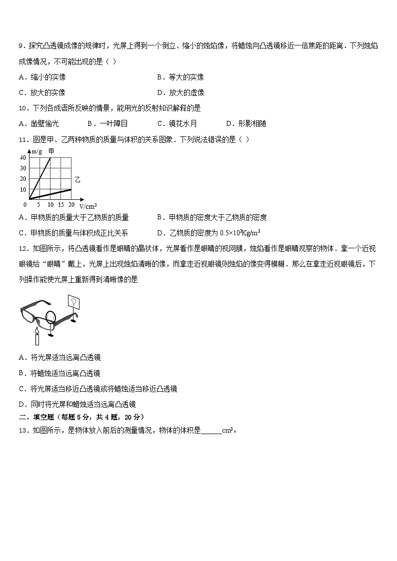 广东省惠州惠城区五校联考2023-2024学年物理八年级第一学期期末联考模拟试题含答案03