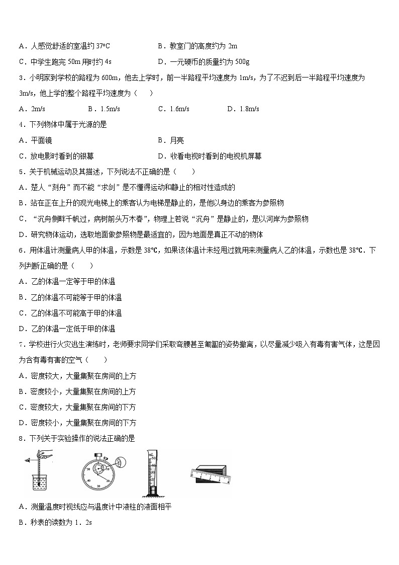 广东省江门市江海区2023-2024学年物理八上期末统考试题含答案第2页