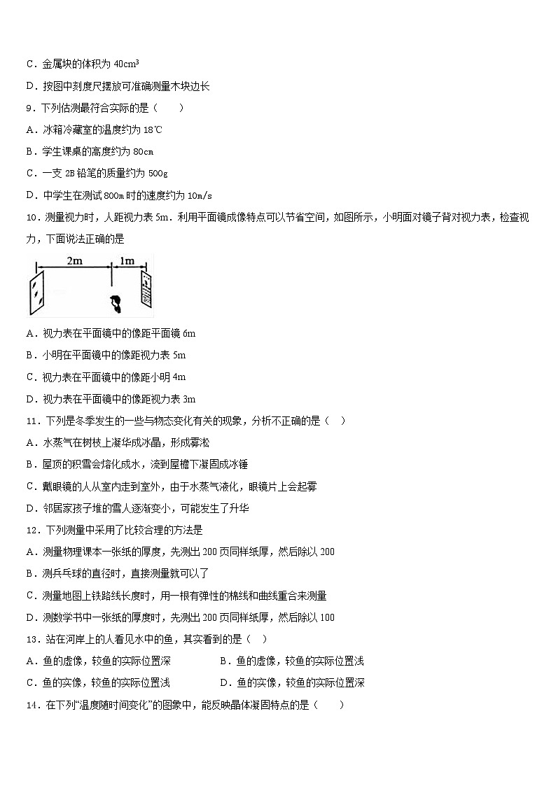 广东省江门市江海区2023-2024学年物理八上期末统考试题含答案第3页
