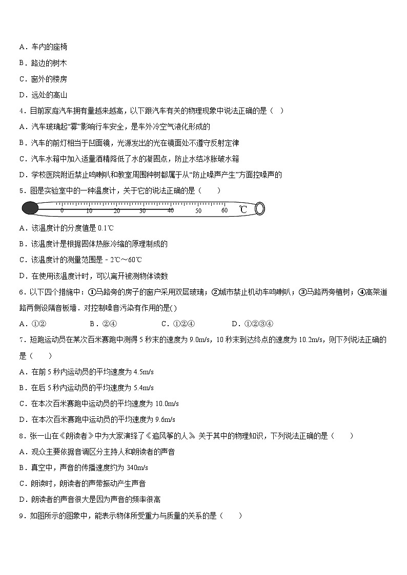 广东省揭阳市产业园区2023-2024学年八年级物理第一学期期末监测试题含答案第2页