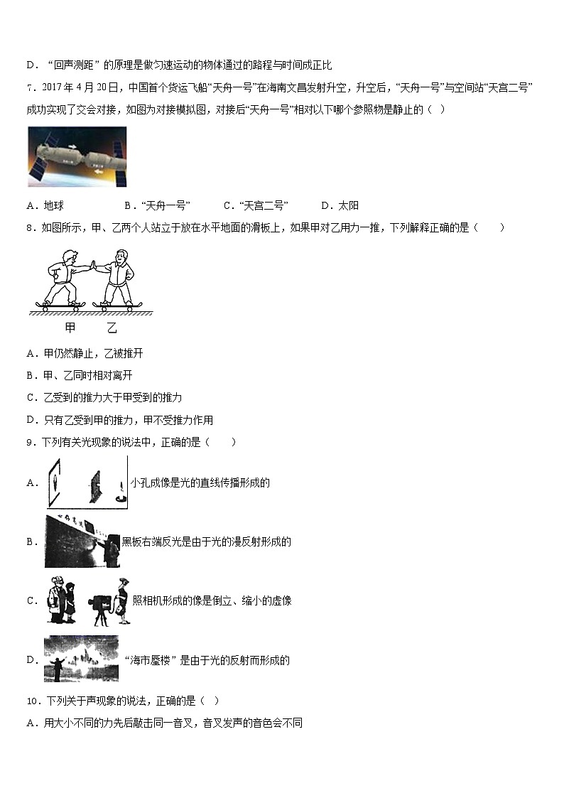 广东省汕头市名校2023-2024学年八年级物理第一学期期末预测试题含答案第2页