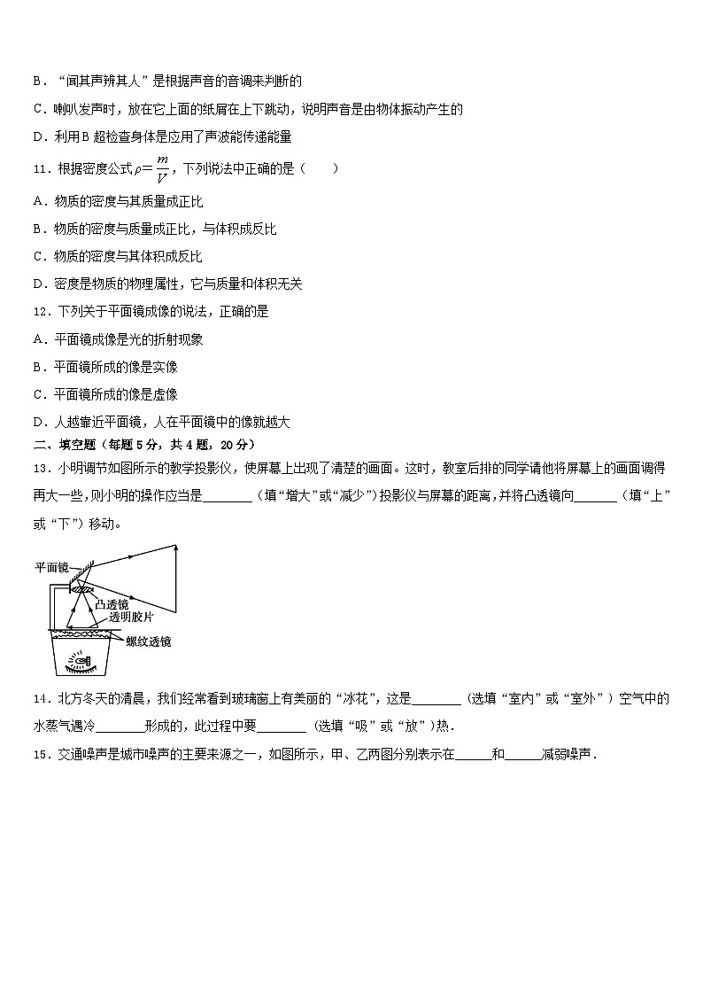 广东省汕头市名校2023-2024学年八年级物理第一学期期末预测试题含答案第3页