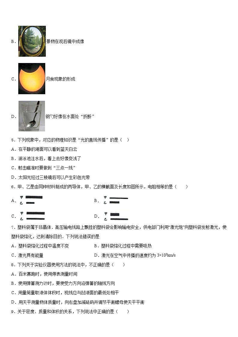 广东省深圳市宝安区2023-2024学年八上物理期末教学质量检测模拟试题含答案第2页