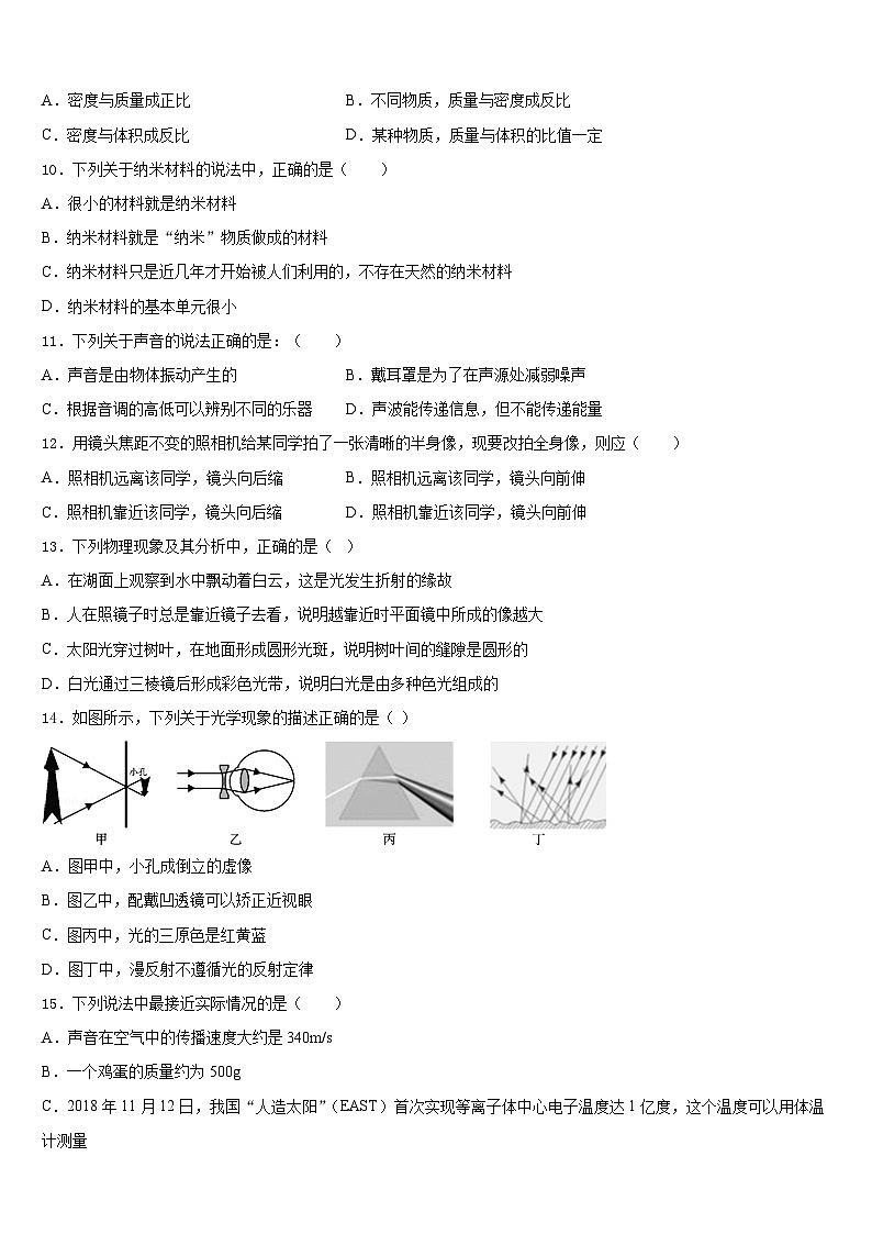 广东省深圳市宝安区2023-2024学年八上物理期末教学质量检测模拟试题含答案第3页