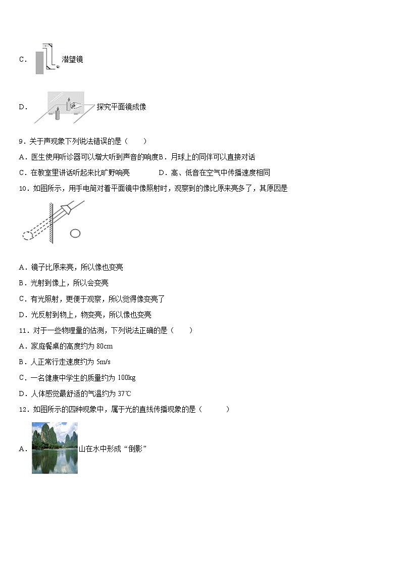 广东省深圳南山区五校联考2023-2024学年八上物理期末达标检测模拟试题含答案第3页