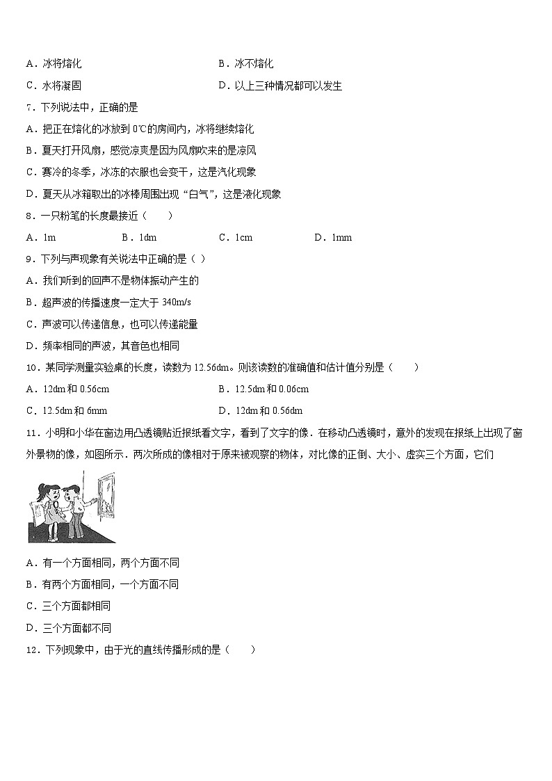 广东省深圳市罗湖区罗湖中学2023-2024学年八年级物理第一学期期末统考模拟试题含答案02