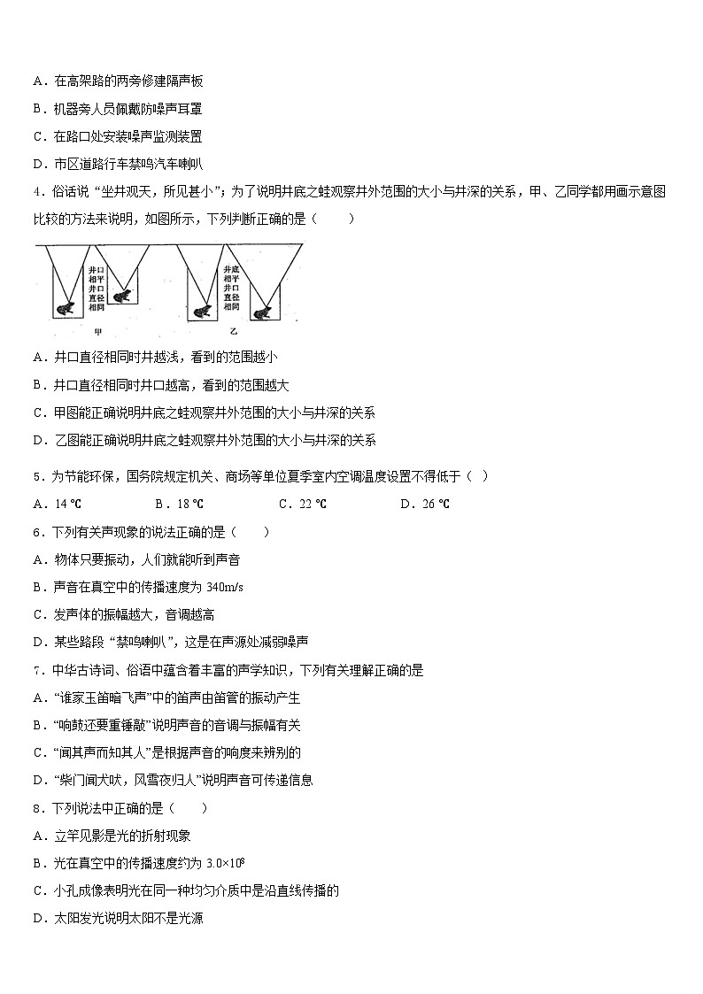 广东省深圳市坪山新区2023-2024学年物理八年级第一学期期末调研试题含答案第2页