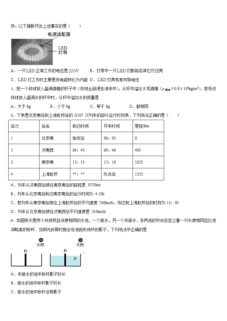 廣東省深圳市坪山區(qū)2023-2024學(xué)年物理八年級第一學(xué)期期末考試模擬試題含答案第2頁