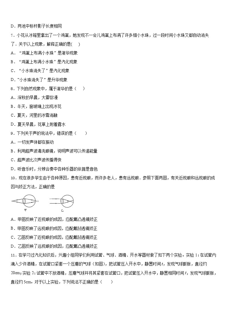 廣東省深圳市坪山區(qū)2023-2024學(xué)年物理八年級第一學(xué)期期末考試模擬試題含答案第3頁