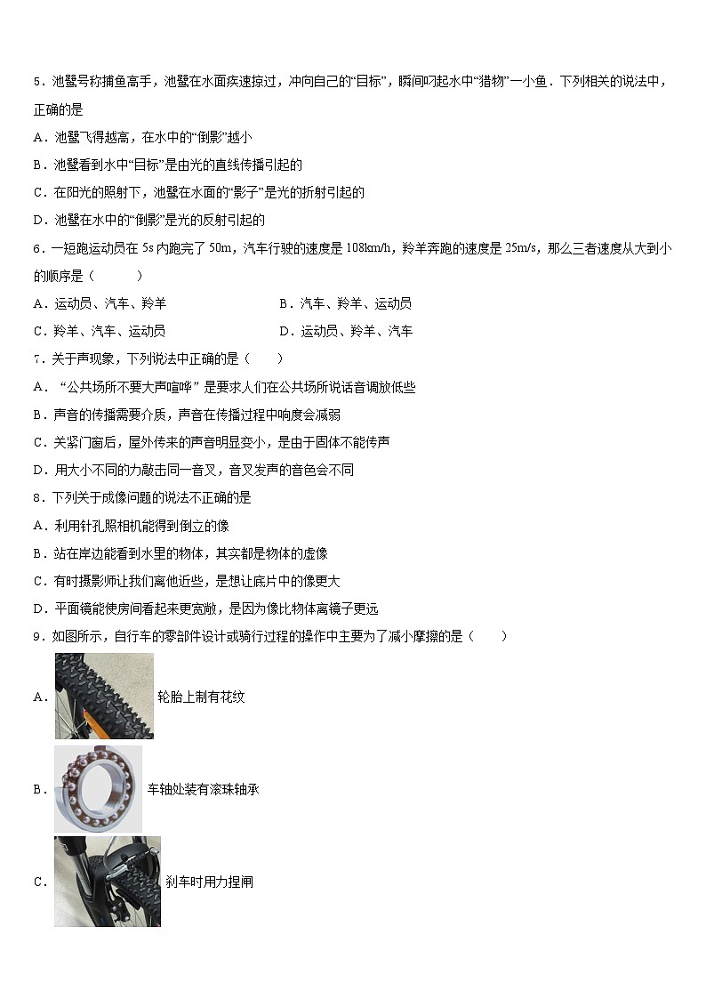 广东省深圳市宝安、罗湖、福田、龙华四区2023-2024学年八年级物理第一学期期末质量检测试题含答案02