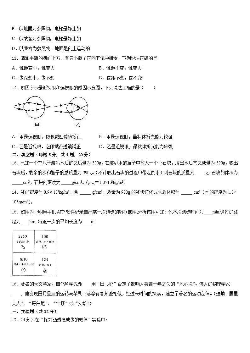 广东省深圳市南山区实验教育集团2023-2024学年八年级物理第一学期期末检测模拟试题含答案第3页