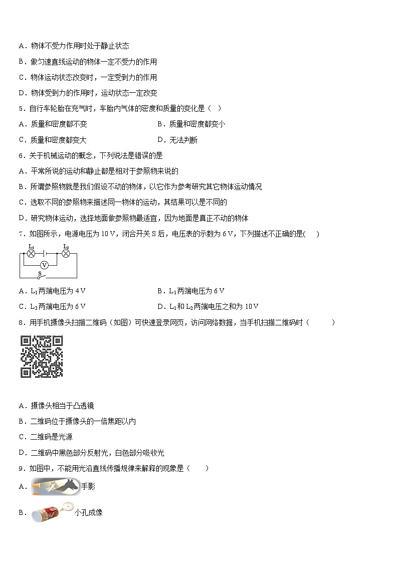 广东省深圳市百合外国语学校2023-2024学年物理八年级第一学期期末达标检测试题含答案第2页