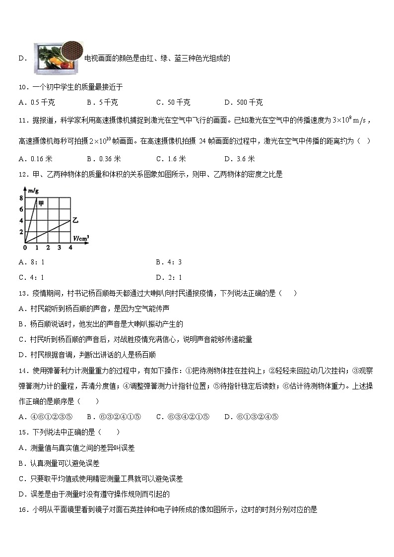 福建省厦门市六中学2023-2024学年物理八上期末预测试题含答案第3页