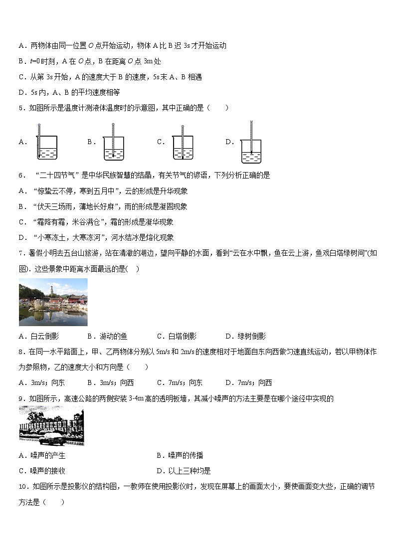广东省潮州潮安区五校联考2023-2024学年八年级物理第一学期期末经典模拟试题含答案第2页