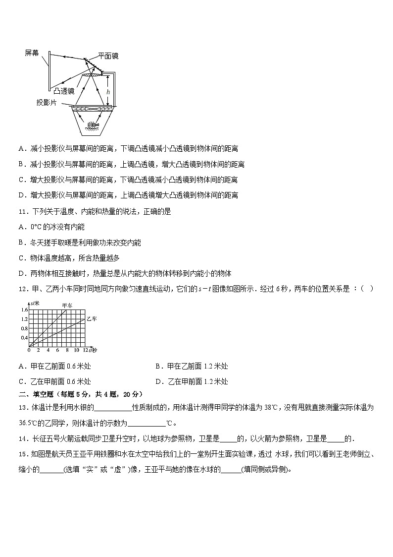 广东省潮州潮安区五校联考2023-2024学年八年级物理第一学期期末经典模拟试题含答案第3页