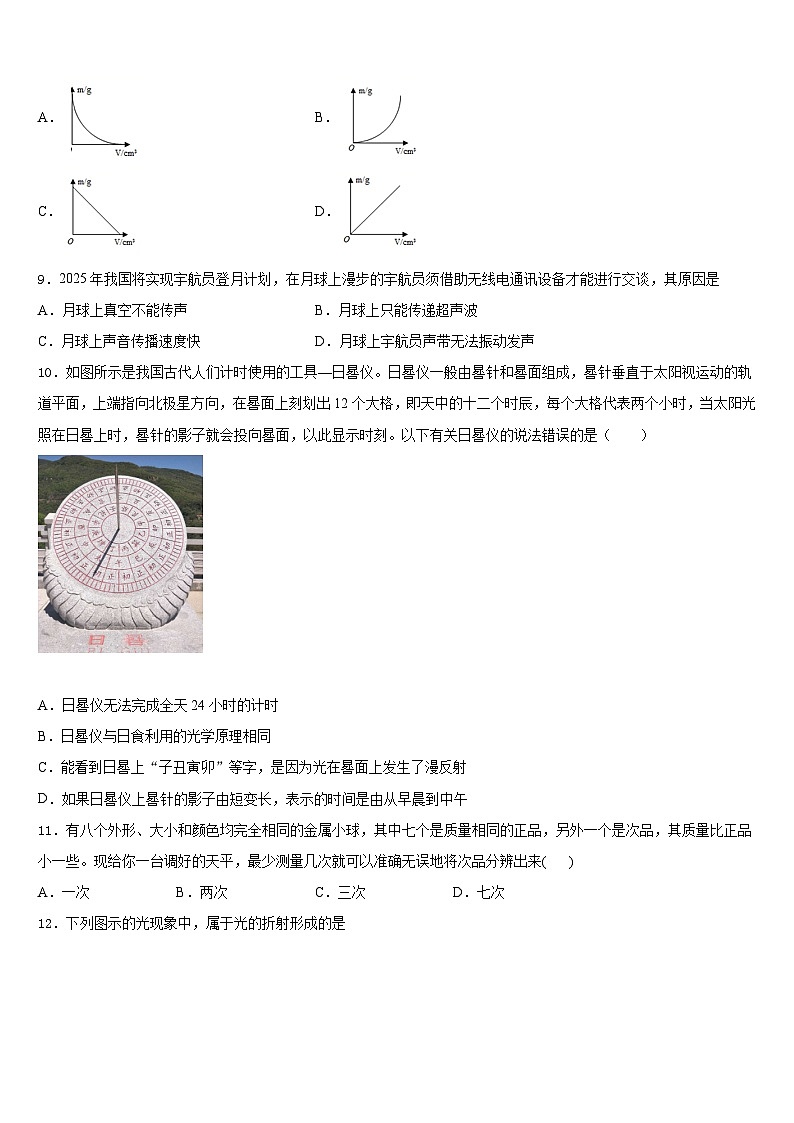 廣東省深圳市龍崗區(qū)大鵬新區(qū)華僑中學(xué)2023-2024學(xué)年八上物理期末質(zhì)量檢測(cè)試題含答案第3頁