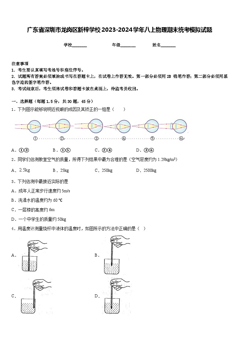 广东省深圳市龙岗区新梓学校2023-2024学年八上物理期末统考模拟试题含答案第1页