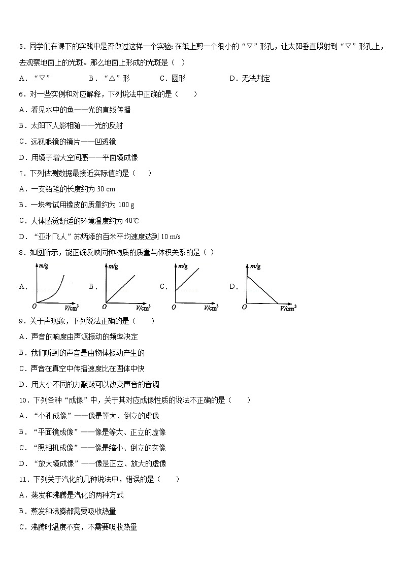 广东省统考2023-2024学年物理八上期末调研试题含答案第2页