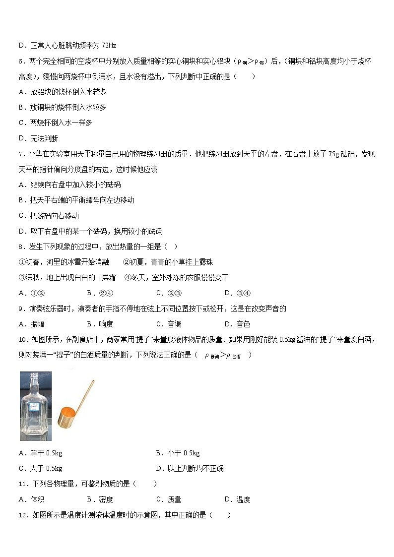 广东省阳江市四校2023-2024学年八上物理期末调研试题含答案第2页